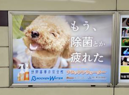渋谷駅駅広告